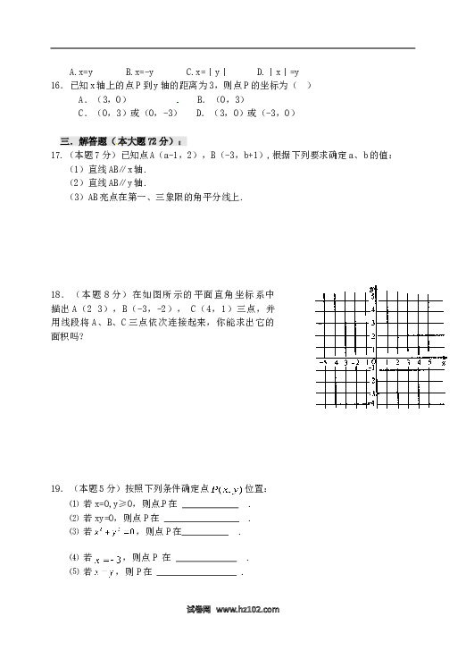 【同步练习】初一数学下册7.1　平面直角坐标系　检测题2.doc