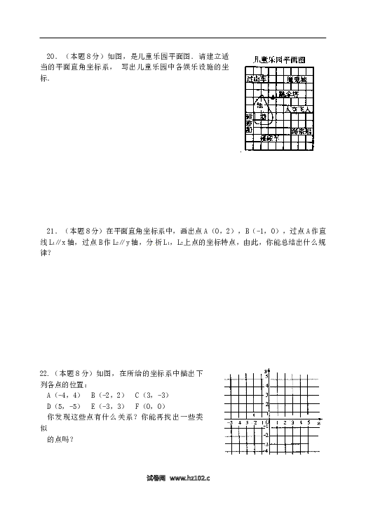 【同步练习】初一数学下册7.1　平面直角坐标系　检测题2.doc