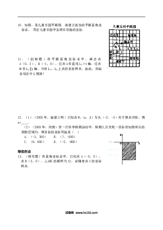 【同步练习】初一数学下册7.1　平面直角坐标系　检测题3.doc