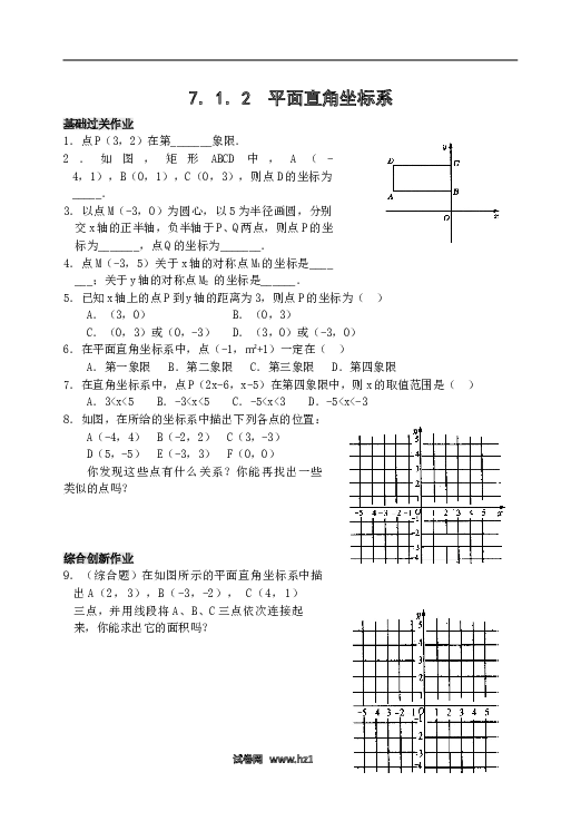 【同步练习】初一数学下册7.1　平面直角坐标系　检测题3.doc