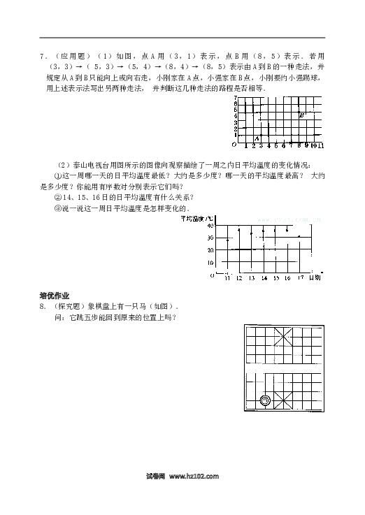 【同步练习】初一数学下册7.1　有序数对　　检测题.doc