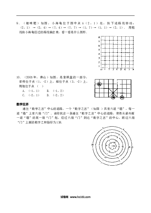 【同步练习】初一数学下册7.1　有序数对　　检测题.doc