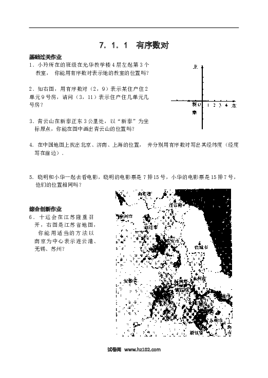 【同步练习】初一数学下册7.1　有序数对　　检测题.doc