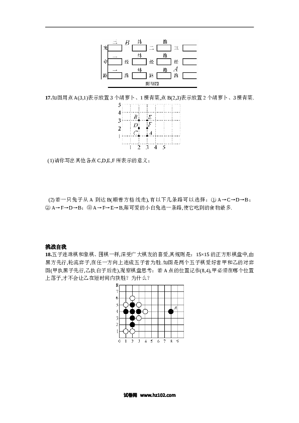 【同步练习】初一数学下册7.1.1  有序数对.doc