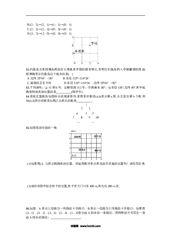 【同步练习】初一数学下册7.1.1  有序数对.doc