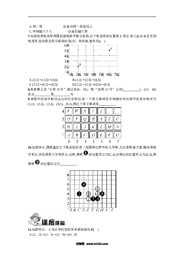 【同步练习】初一数学下册7.1.1  有序数对.doc