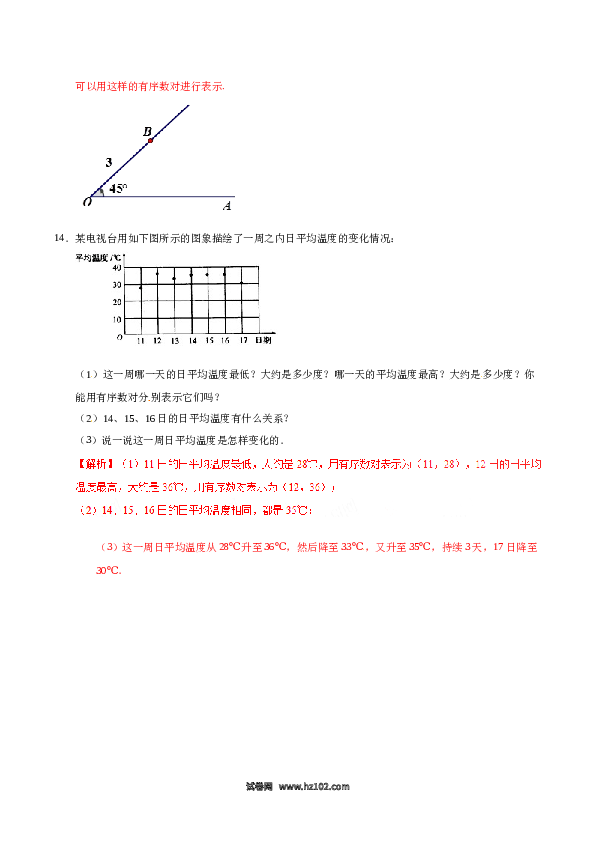 【同步练习】初一数学下册7.1.1 有序数对-（解析版）.doc