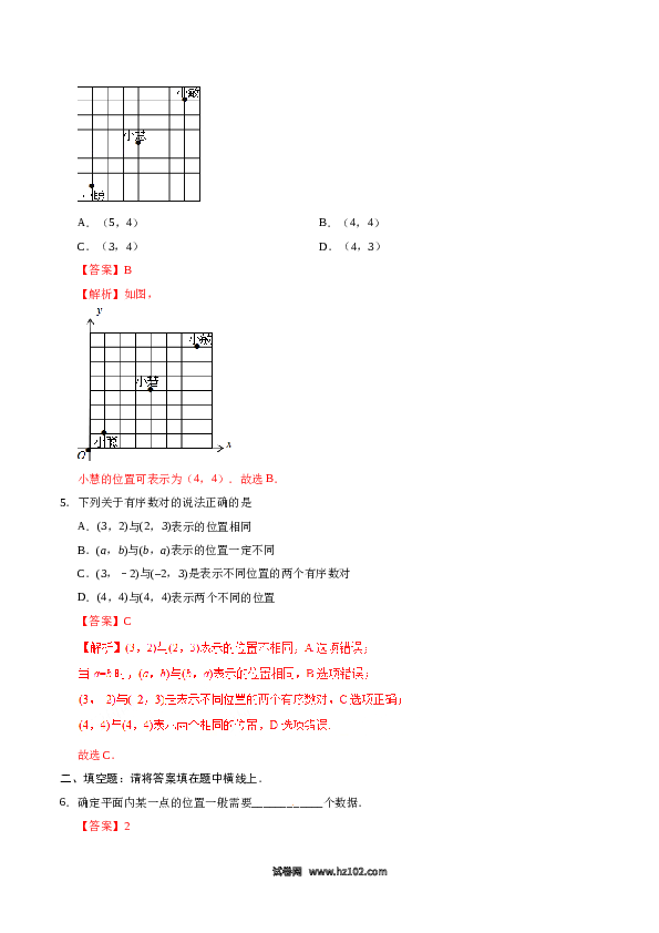 【同步练习】初一数学下册7.1.1 有序数对-（解析版）.doc