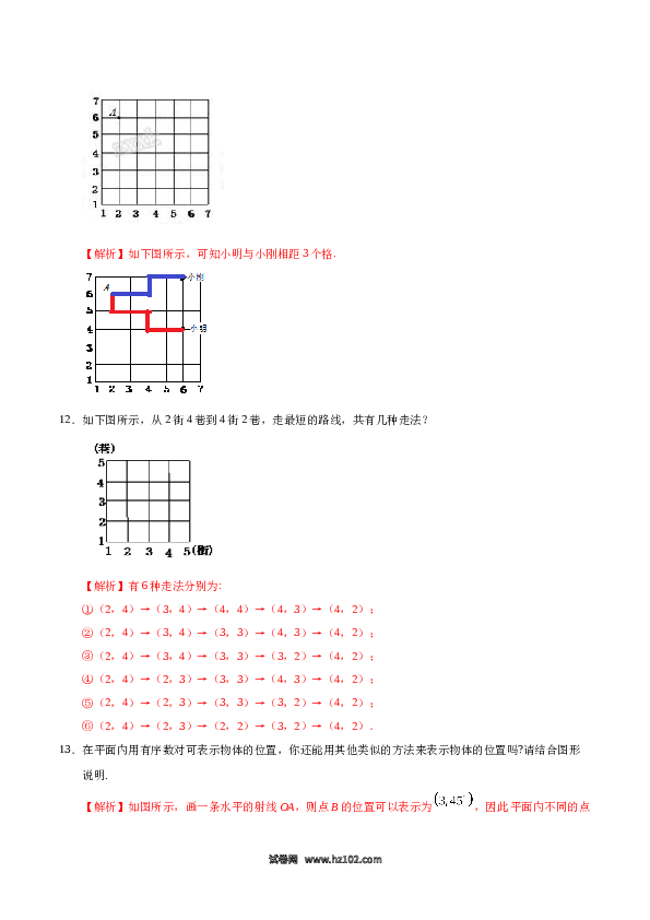 【同步练习】初一数学下册7.1.1 有序数对-（解析版）.doc