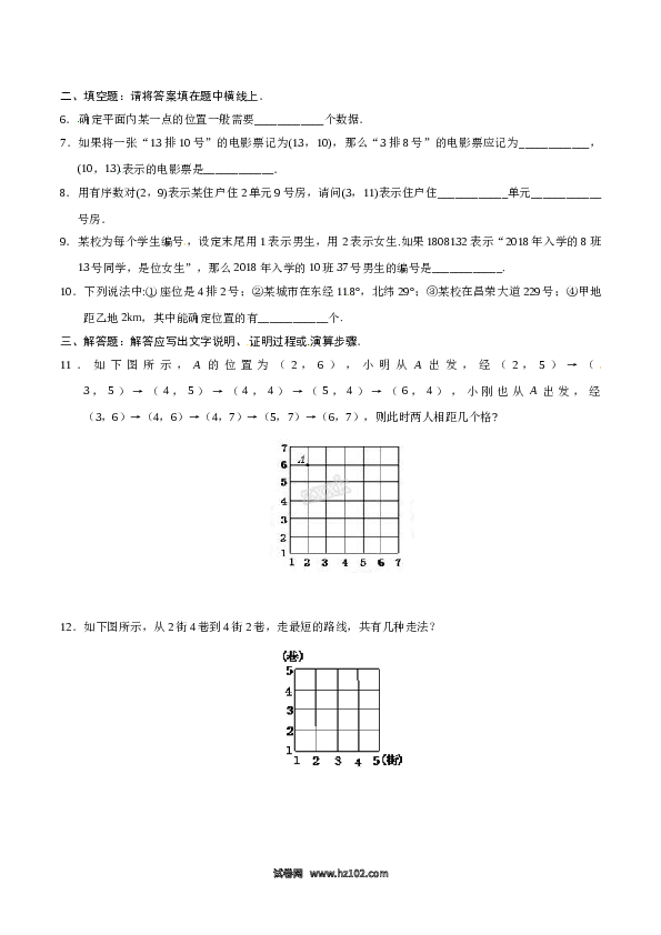 【同步练习】初一数学下册7.1.1 有序数对-（原卷版）.doc