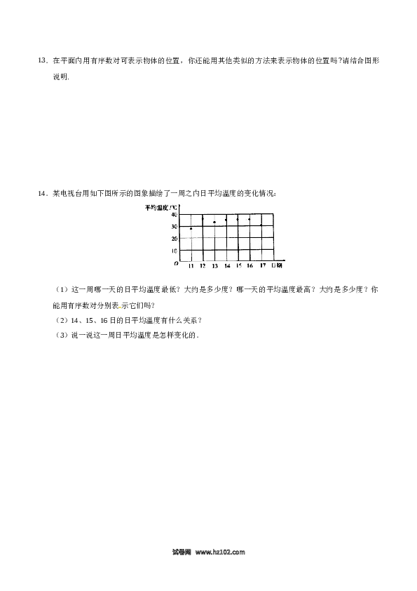 【同步练习】初一数学下册7.1.1 有序数对-（原卷版）.doc