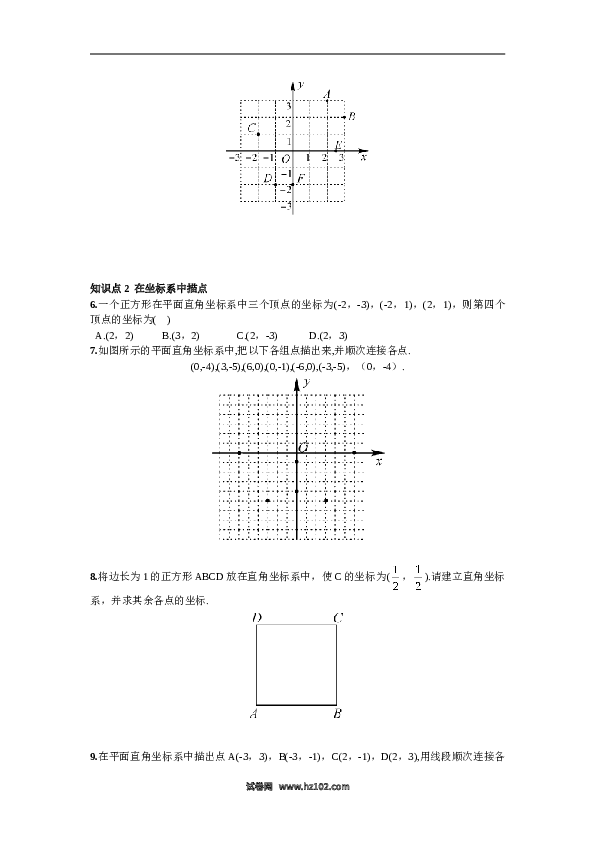 【同步练习】初一数学下册7.1.2  平面直角坐标系.doc