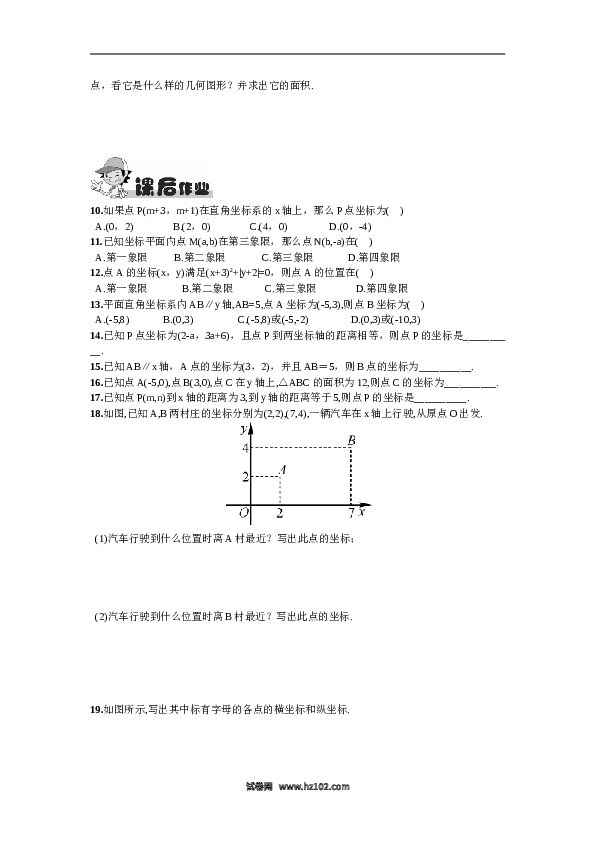 【同步练习】初一数学下册7.1.2  平面直角坐标系.doc