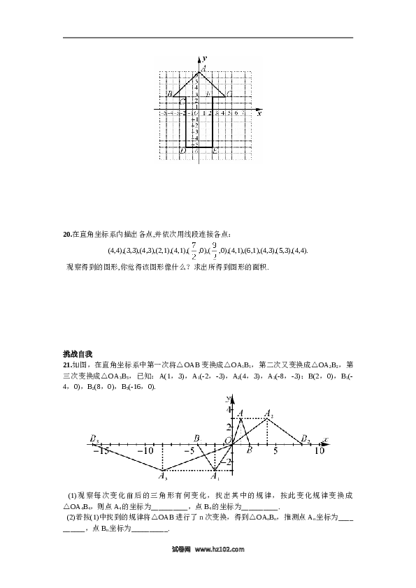 【同步练习】初一数学下册7.1.2  平面直角坐标系.doc