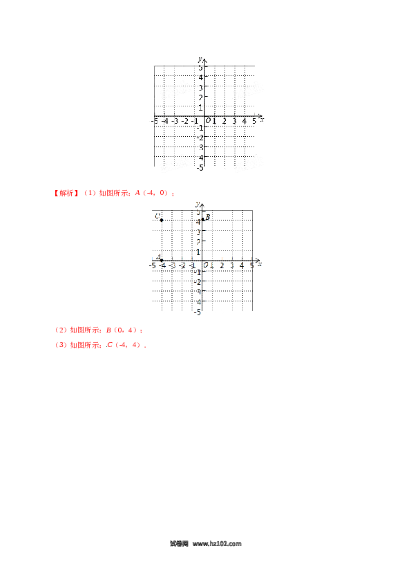 【同步练习】初一数学下册7.1.2 平面直角坐标系-（解析版）.doc