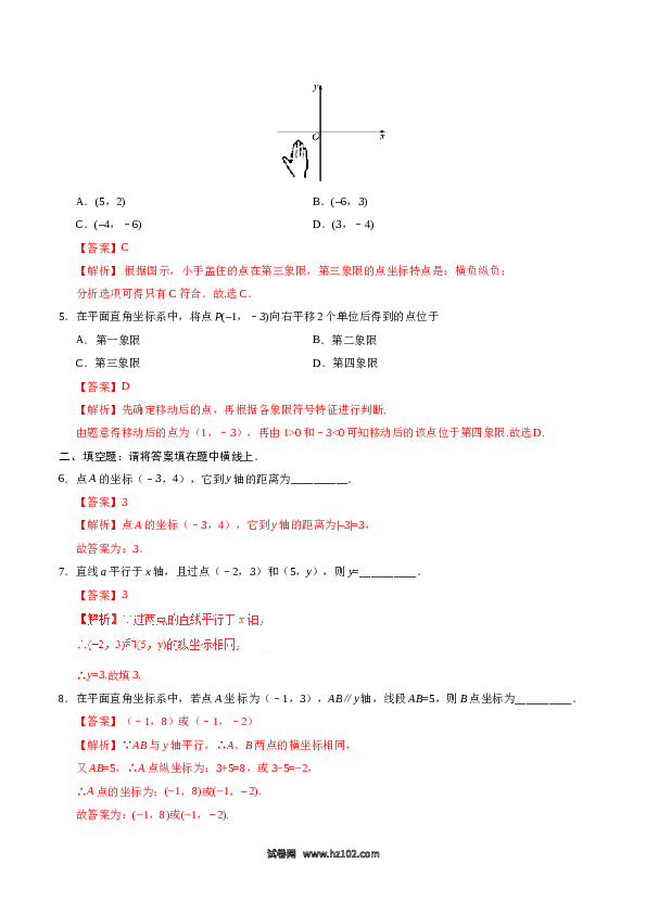 【同步练习】初一数学下册7.1.2 平面直角坐标系-（解析版）.doc