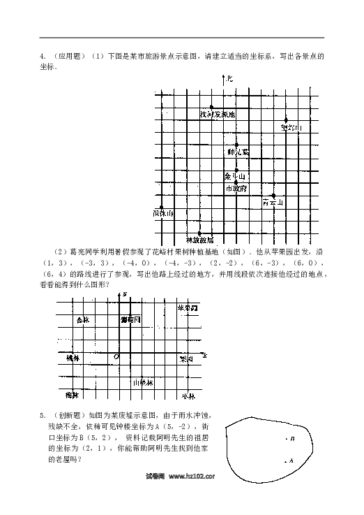 【同步练习】初一数学下册7.2 用坐标表示地理位置 检测题.doc