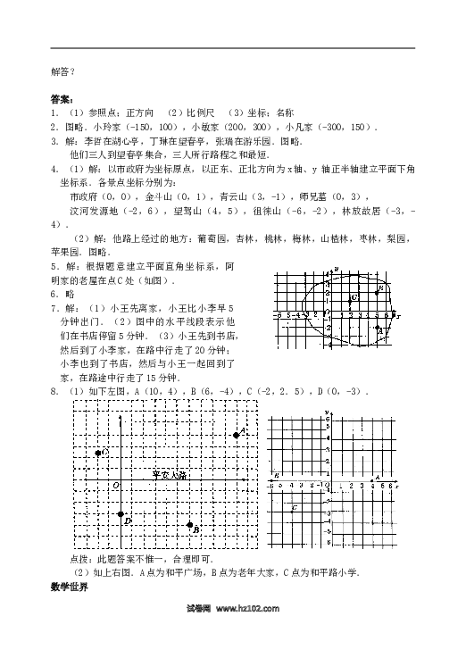 【同步练习】初一数学下册7.2 用坐标表示地理位置 检测题.doc