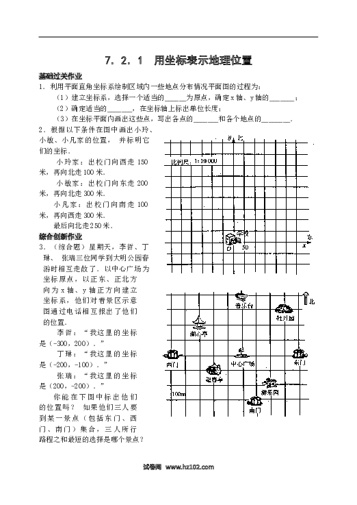 【同步练习】初一数学下册7.2 用坐标表示地理位置 检测题.doc