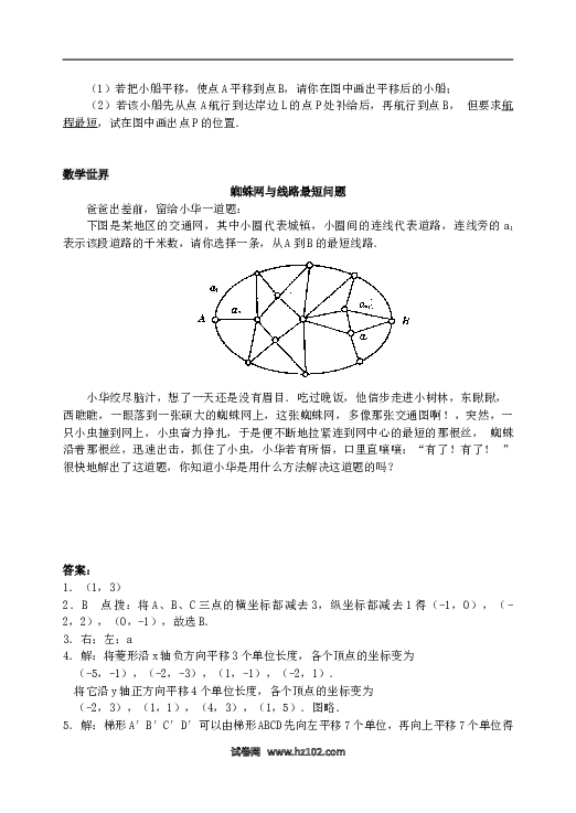 【同步练习】初一数学下册7.2 用坐标表示平移 检测题.doc