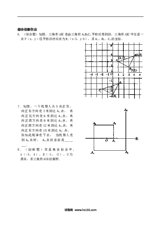 【同步练习】初一数学下册7.2 用坐标表示平移 检测题.doc