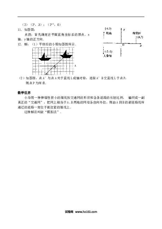 【同步练习】初一数学下册7.2 用坐标表示平移 检测题.doc