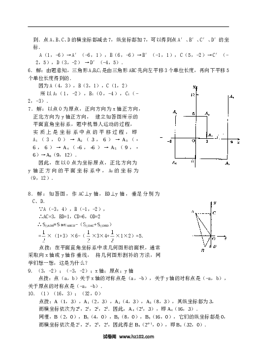 【同步练习】初一数学下册7.2 用坐标表示平移 检测题.doc