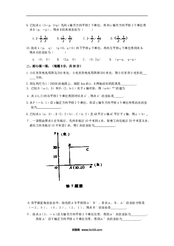 【同步练习】初一数学下册7.2 坐标方法的简单应用 检测题1.doc