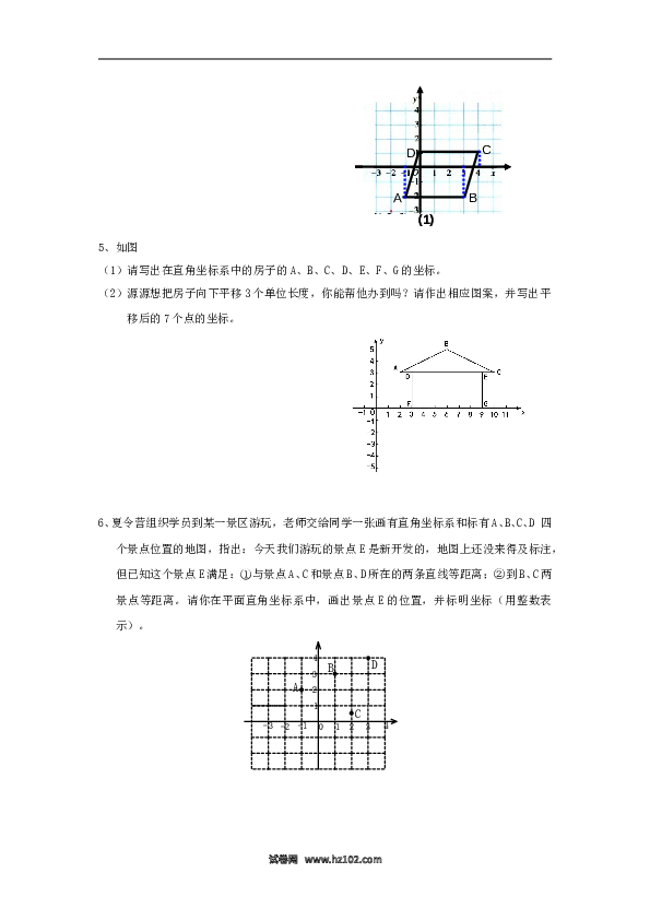 【同步练习】初一数学下册7.2 坐标方法的简单应用 检测题1.doc