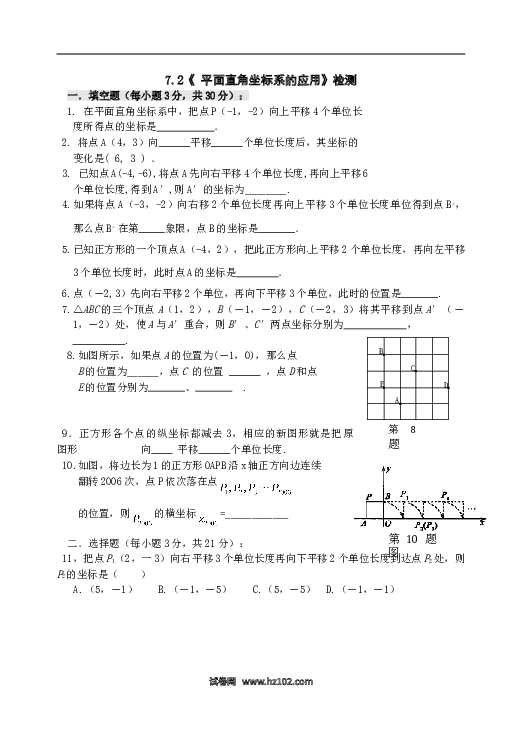 【同步练习】初一数学下册7.2 坐标方法的简单应用 检测题2.doc