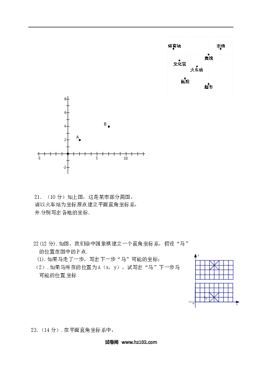 【同步练习】初一数学下册7.2 坐标方法的简单应用 检测题2.doc