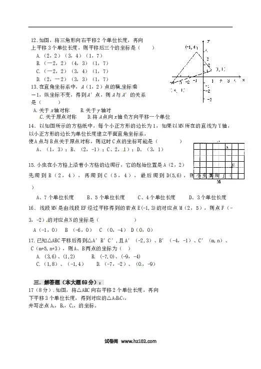 【同步练习】初一数学下册7.2 坐标方法的简单应用 检测题2.doc