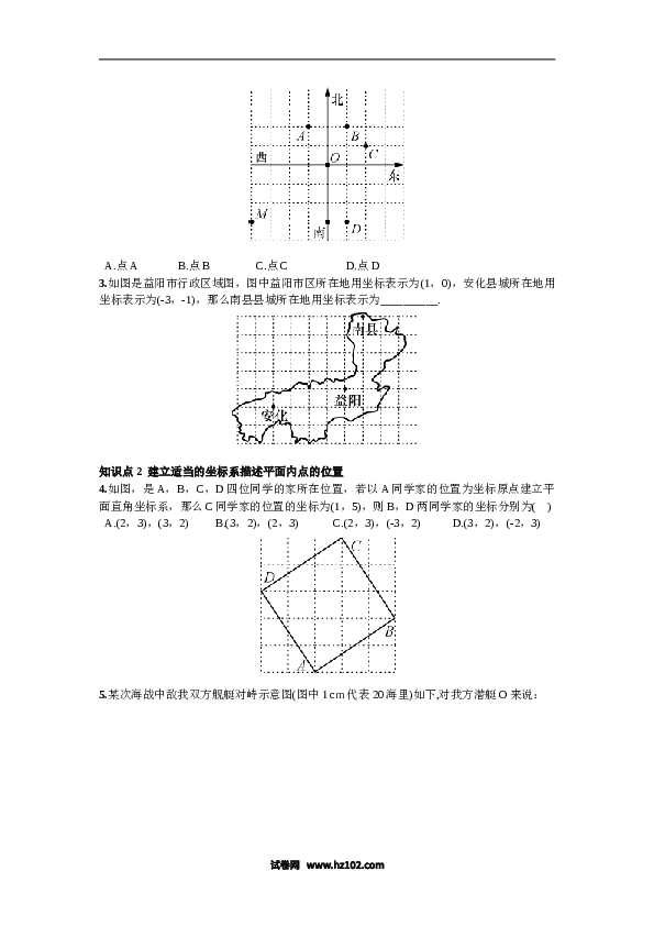 【同步练习】初一数学下册7.2.1  用坐标表示地理位置.doc