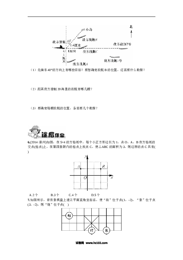 【同步练习】初一数学下册7.2.1  用坐标表示地理位置.doc