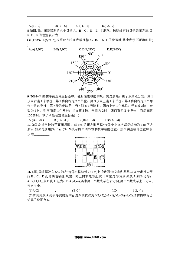 【同步练习】初一数学下册7.2.1  用坐标表示地理位置.doc