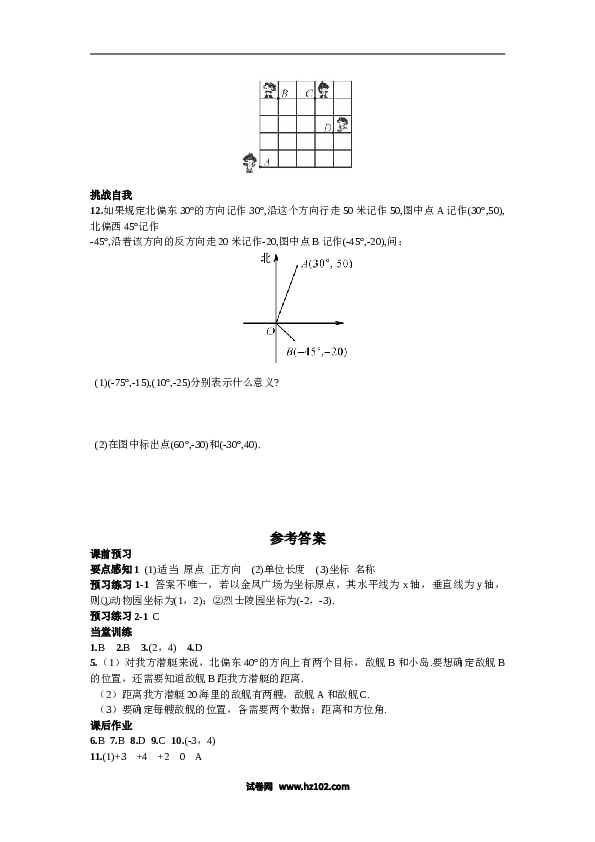 【同步练习】初一数学下册7.2.1  用坐标表示地理位置.doc