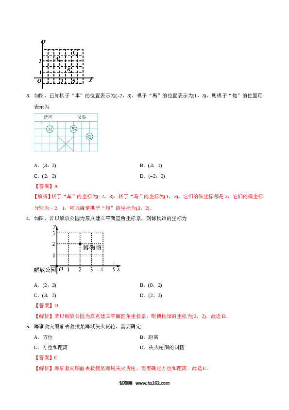 【同步练习】初一数学下册7.2.1 用坐标表示地理位置-（解析版）.doc