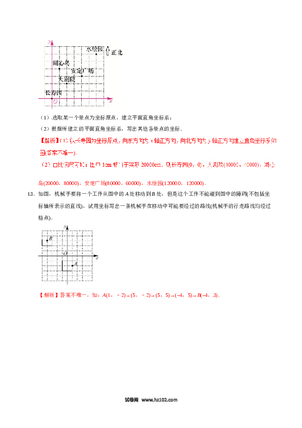 【同步练习】初一数学下册7.2.1 用坐标表示地理位置-（解析版）.doc