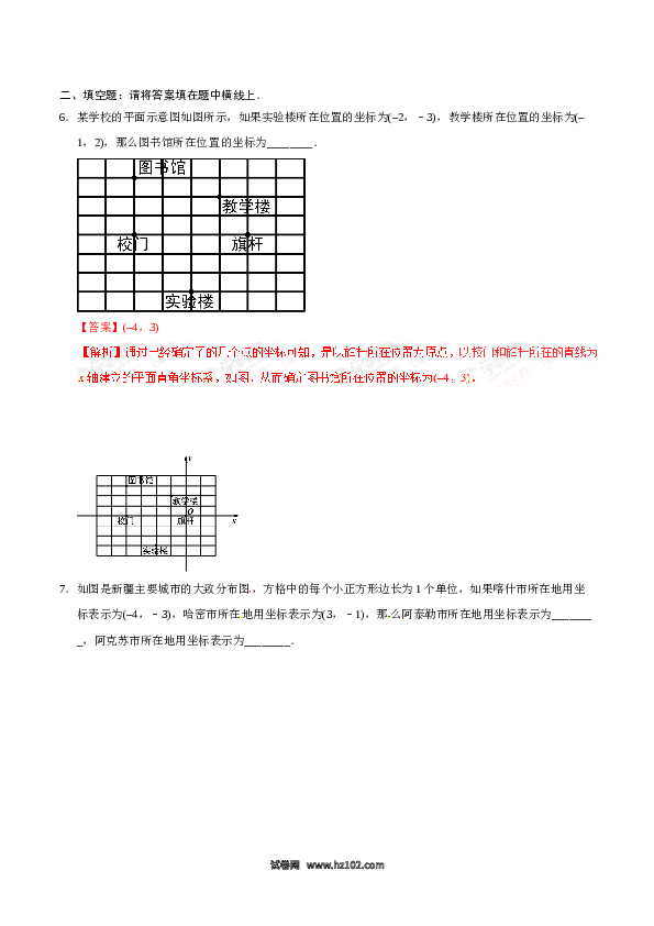 【同步练习】初一数学下册7.2.1 用坐标表示地理位置-（解析版）.doc