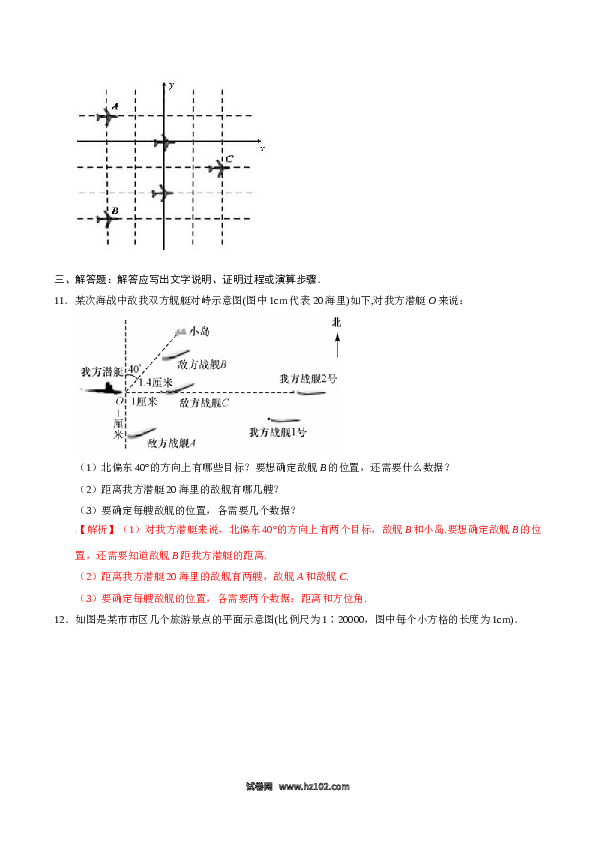 【同步练习】初一数学下册7.2.1 用坐标表示地理位置-（解析版）.doc