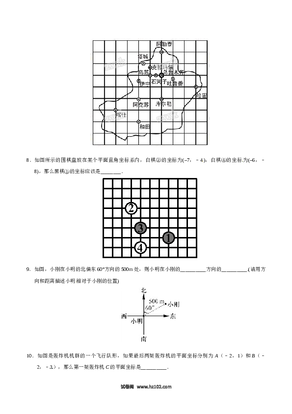 【同步练习】初一数学下册7.2.1 用坐标表示地理位置-（原卷版）.doc