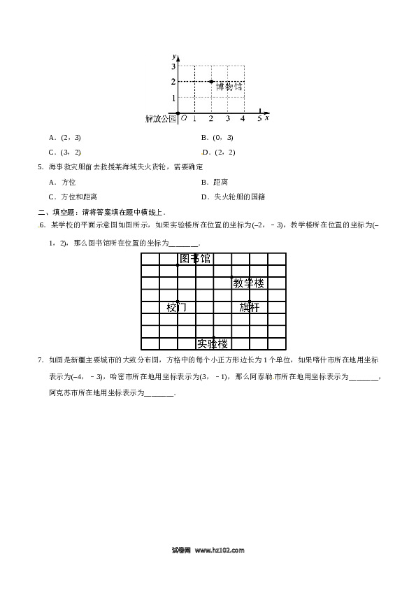 【同步练习】初一数学下册7.2.1 用坐标表示地理位置-（原卷版）.doc