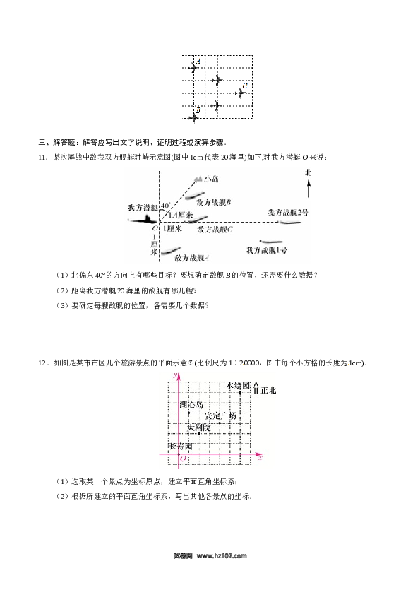 【同步练习】初一数学下册7.2.1 用坐标表示地理位置-（原卷版）.doc