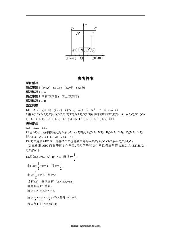 【同步练习】初一数学下册7.2.2  用坐标表示平移.doc