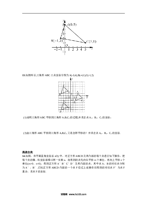 【同步练习】初一数学下册7.2.2  用坐标表示平移.doc