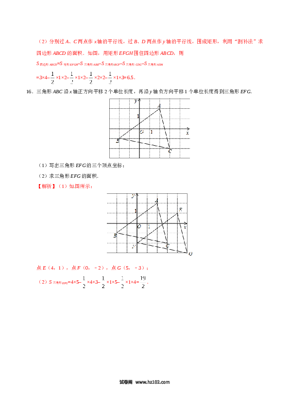 【同步练习】初一数学下册7.2.2 用坐标表示平移-（解析版）.doc