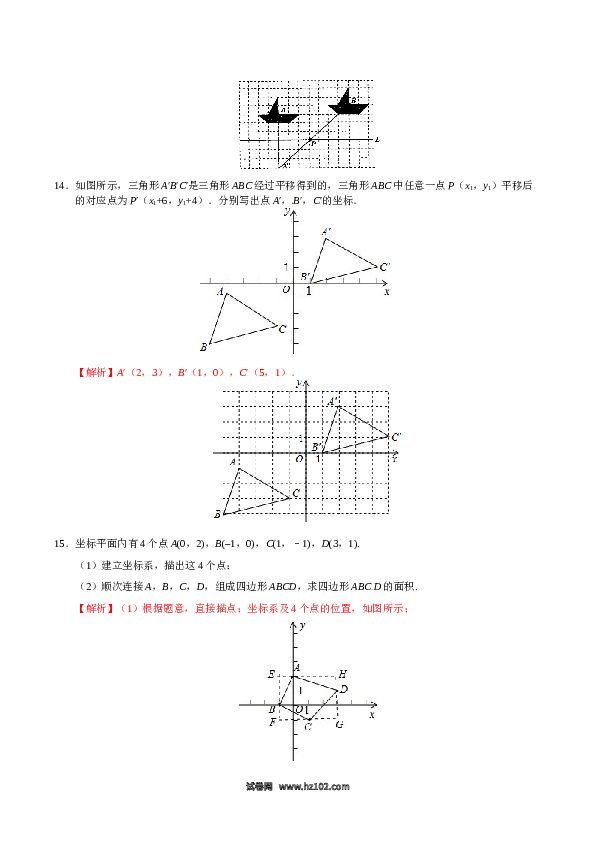 【同步练习】初一数学下册7.2.2 用坐标表示平移-（解析版）.doc