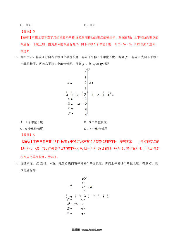 【同步练习】初一数学下册7.2.2 用坐标表示平移-（解析版）.doc