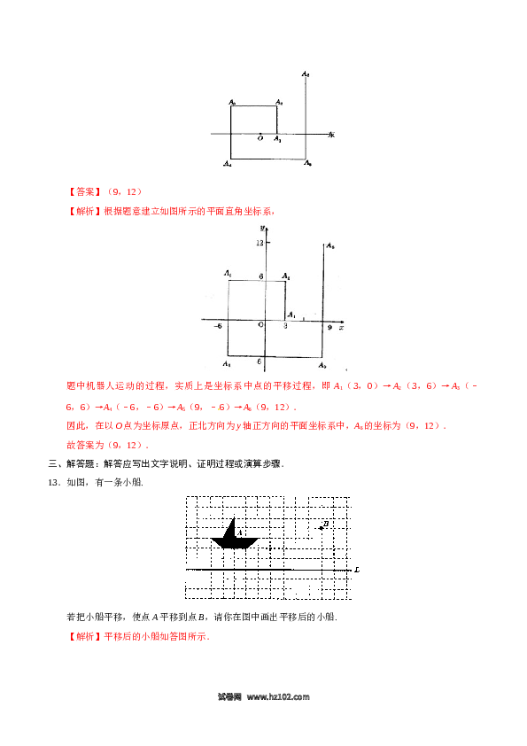 【同步练习】初一数学下册7.2.2 用坐标表示平移-（解析版）.doc