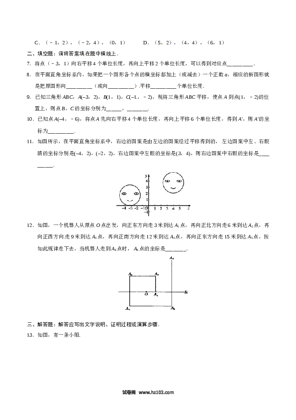 【同步练习】初一数学下册7.2.2 用坐标表示平移-（原卷版）.doc